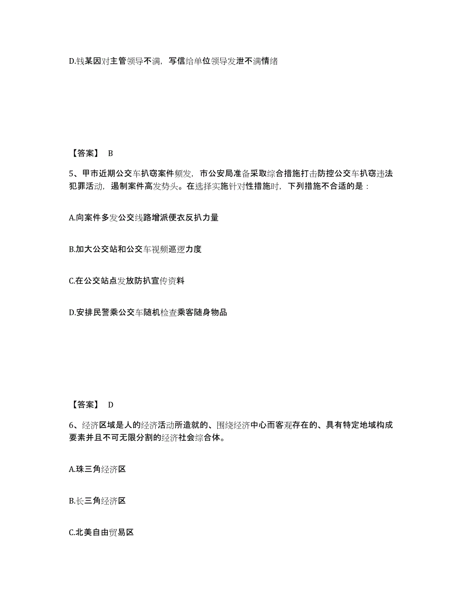 备考2025河北省邯郸市复兴区公安警务辅助人员招聘自我检测试卷B卷附答案_第3页