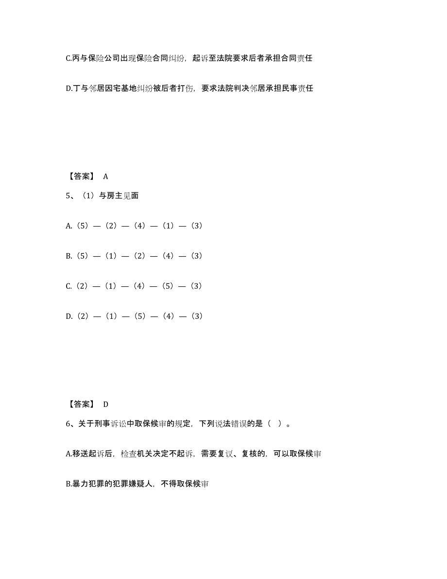 备考2025湖南省怀化市通道侗族自治县公安警务辅助人员招聘练习题及答案_第3页