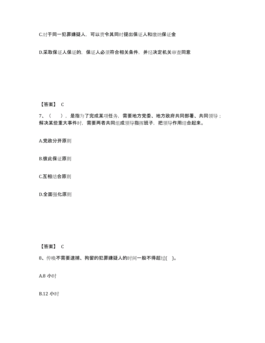 备考2025湖南省怀化市通道侗族自治县公安警务辅助人员招聘练习题及答案_第4页