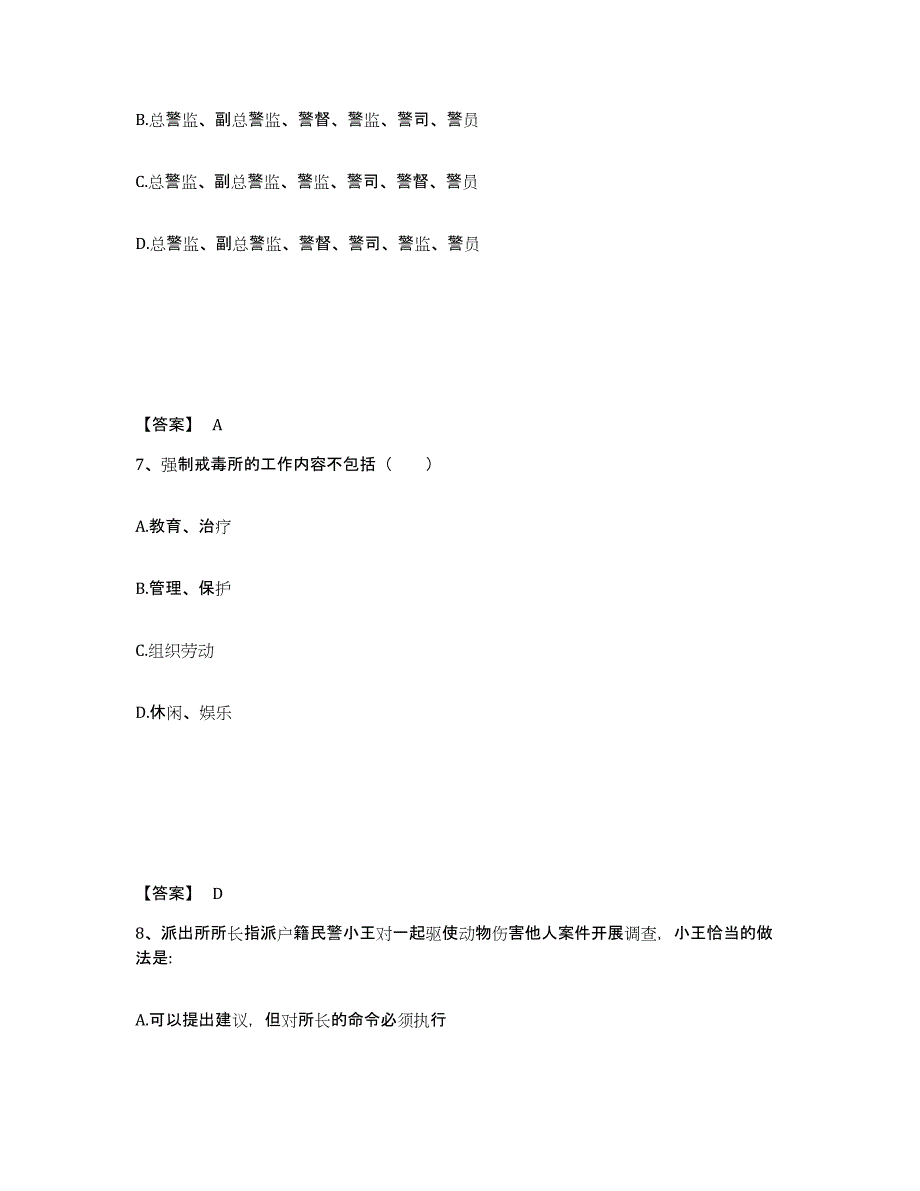 备考2025河南省安阳市滑县公安警务辅助人员招聘题库综合试卷B卷附答案_第4页