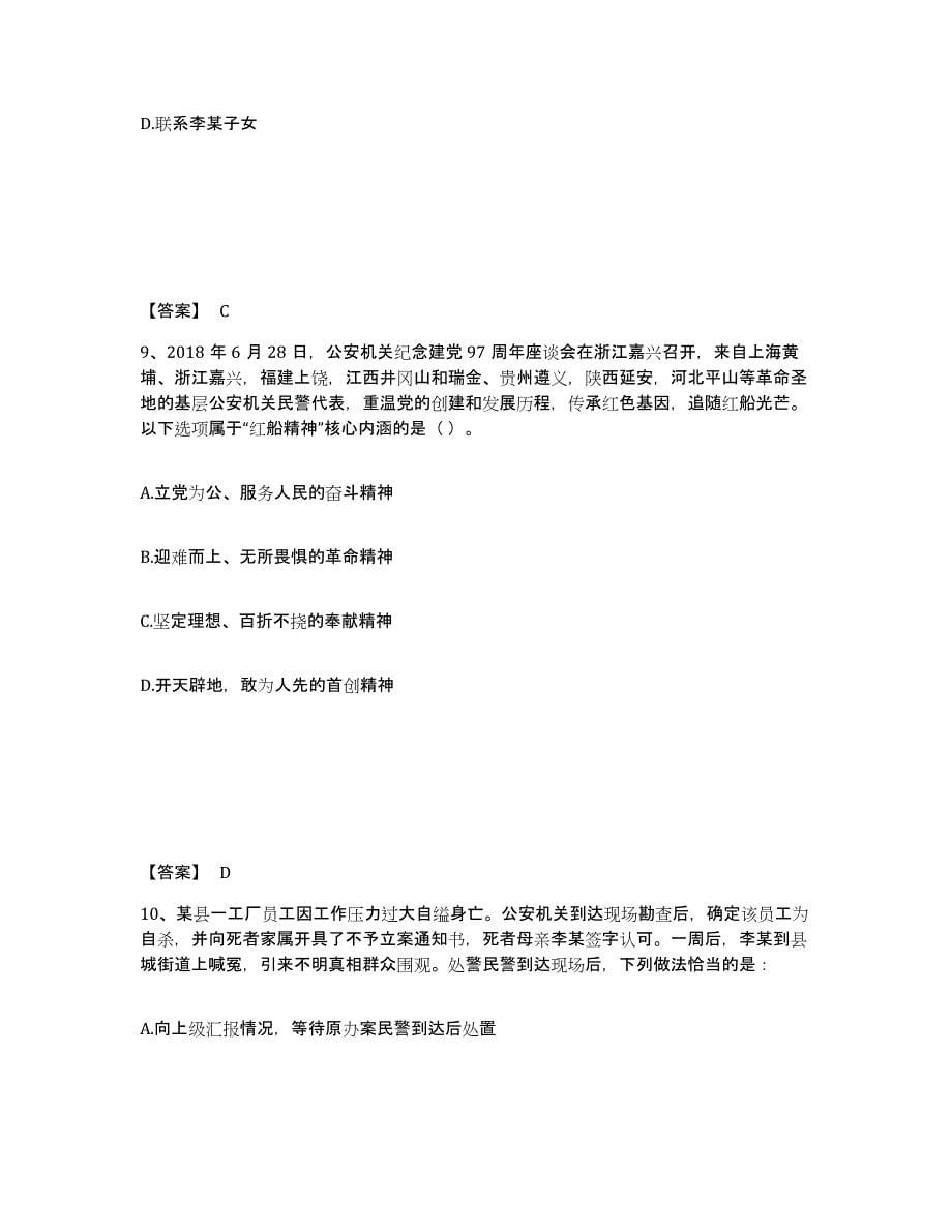 备考2025福建省漳州市南靖县公安警务辅助人员招聘综合练习试卷B卷附答案_第5页