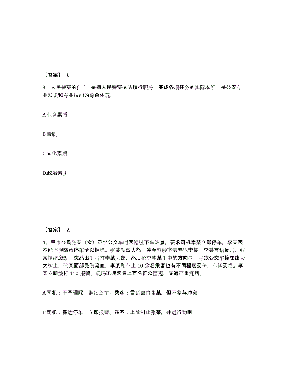 备考2025浙江省杭州市萧山区公安警务辅助人员招聘真题练习试卷A卷附答案_第2页