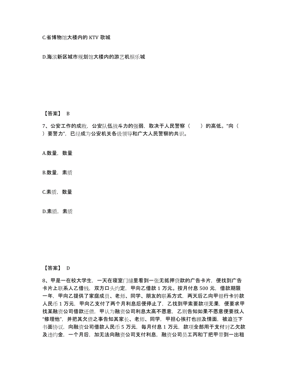 备考2025福建省厦门市集美区公安警务辅助人员招聘能力测试试卷B卷附答案_第4页