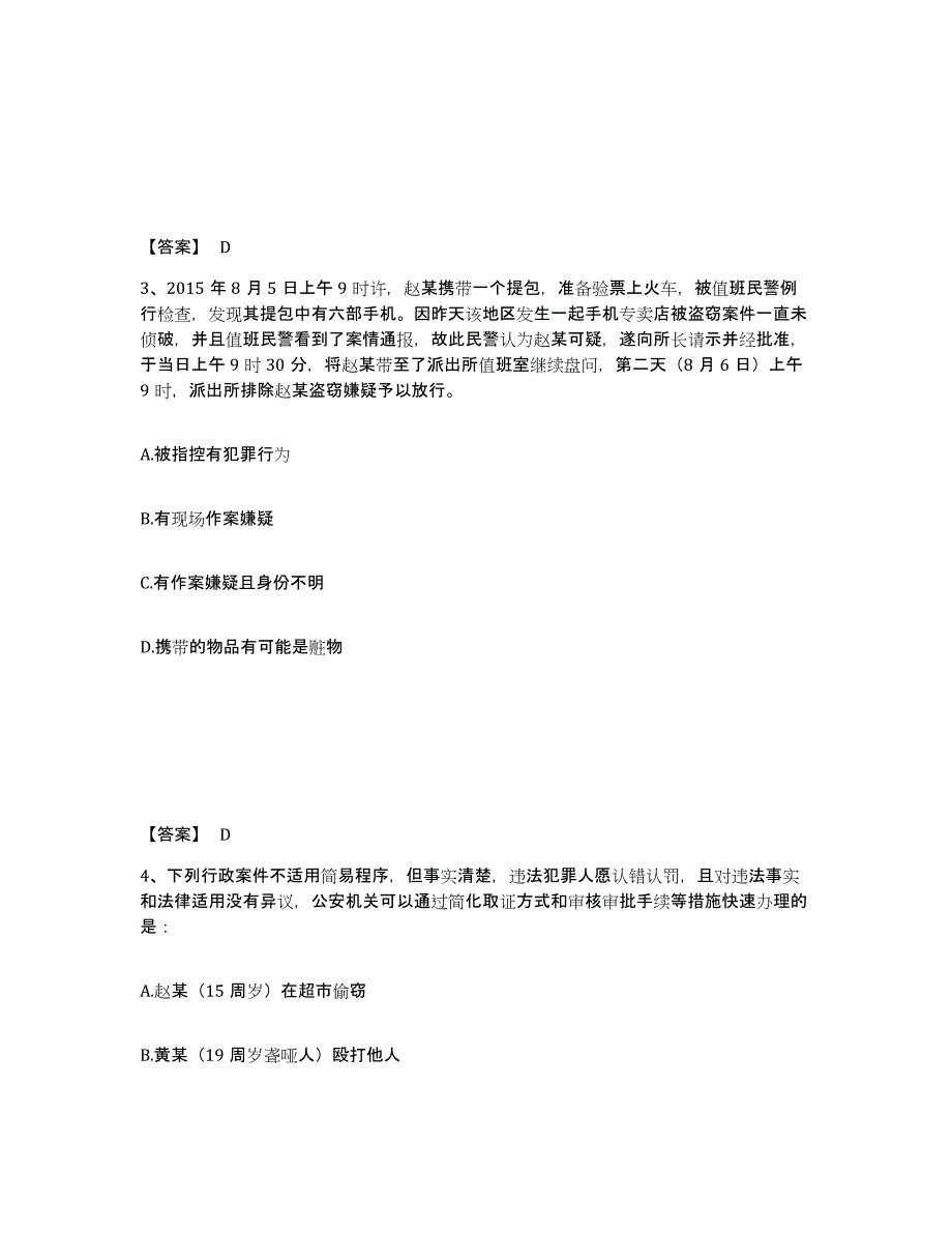 备考2025辽宁省本溪市桓仁满族自治县公安警务辅助人员招聘能力测试试卷A卷附答案_第2页