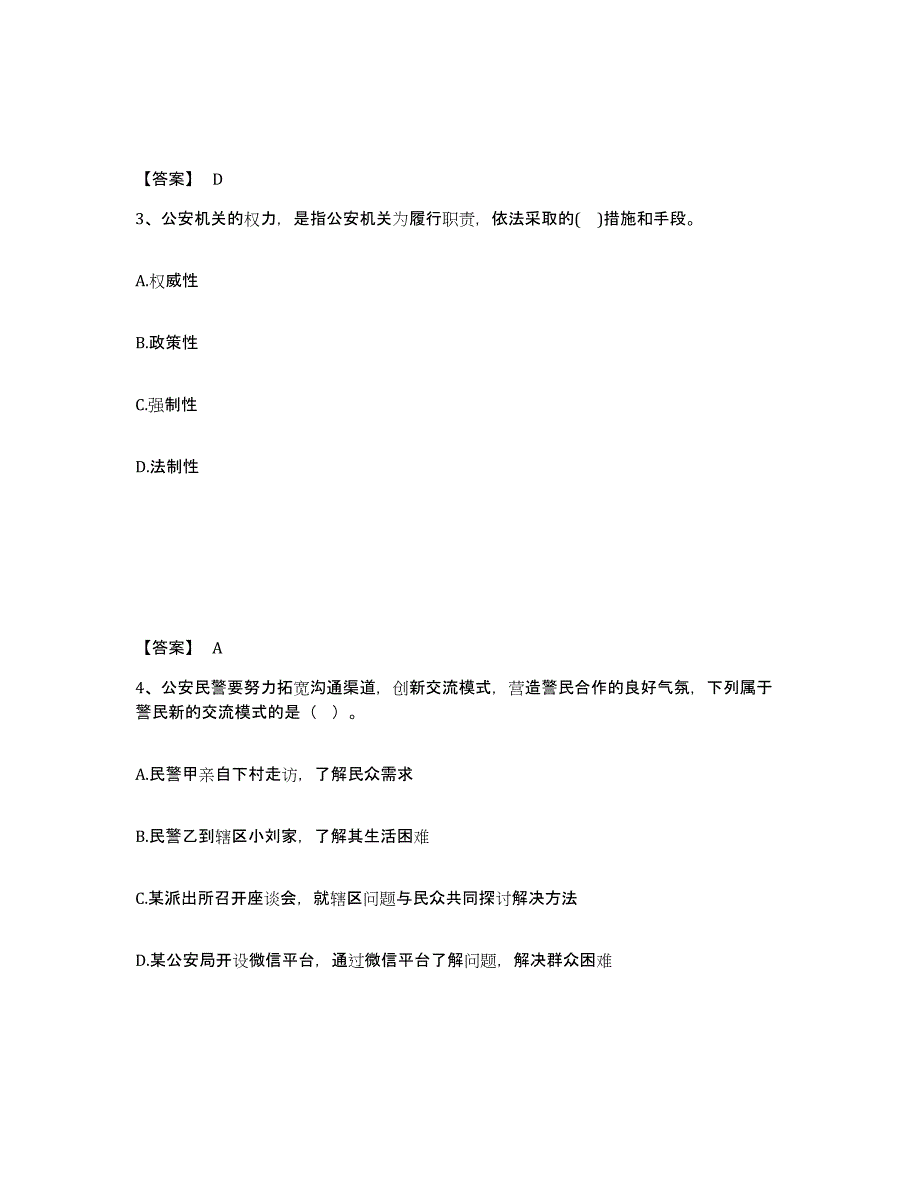 备考2025湖南省娄底市涟源市公安警务辅助人员招聘题库及精品答案_第2页