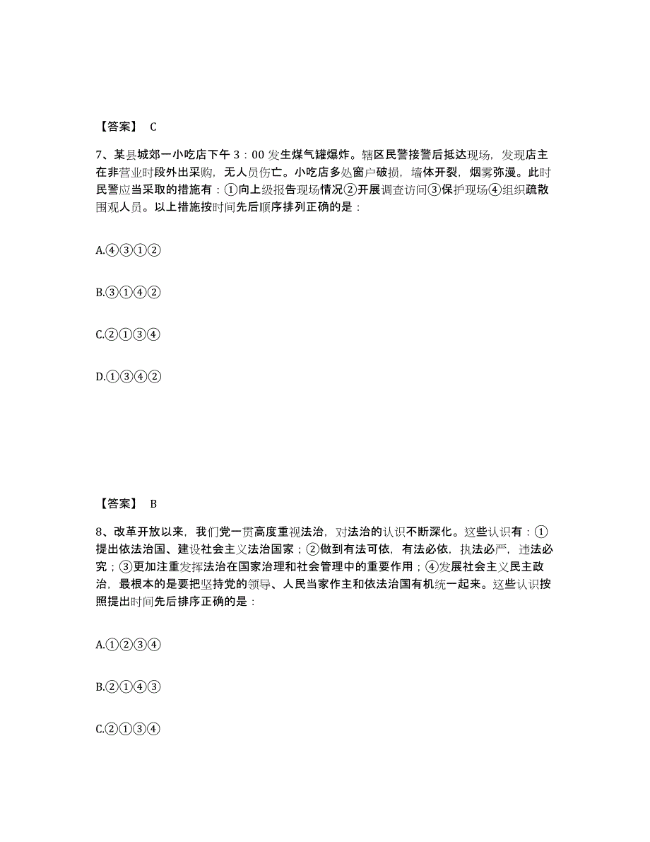 备考2025湖南省娄底市涟源市公安警务辅助人员招聘题库及精品答案_第4页