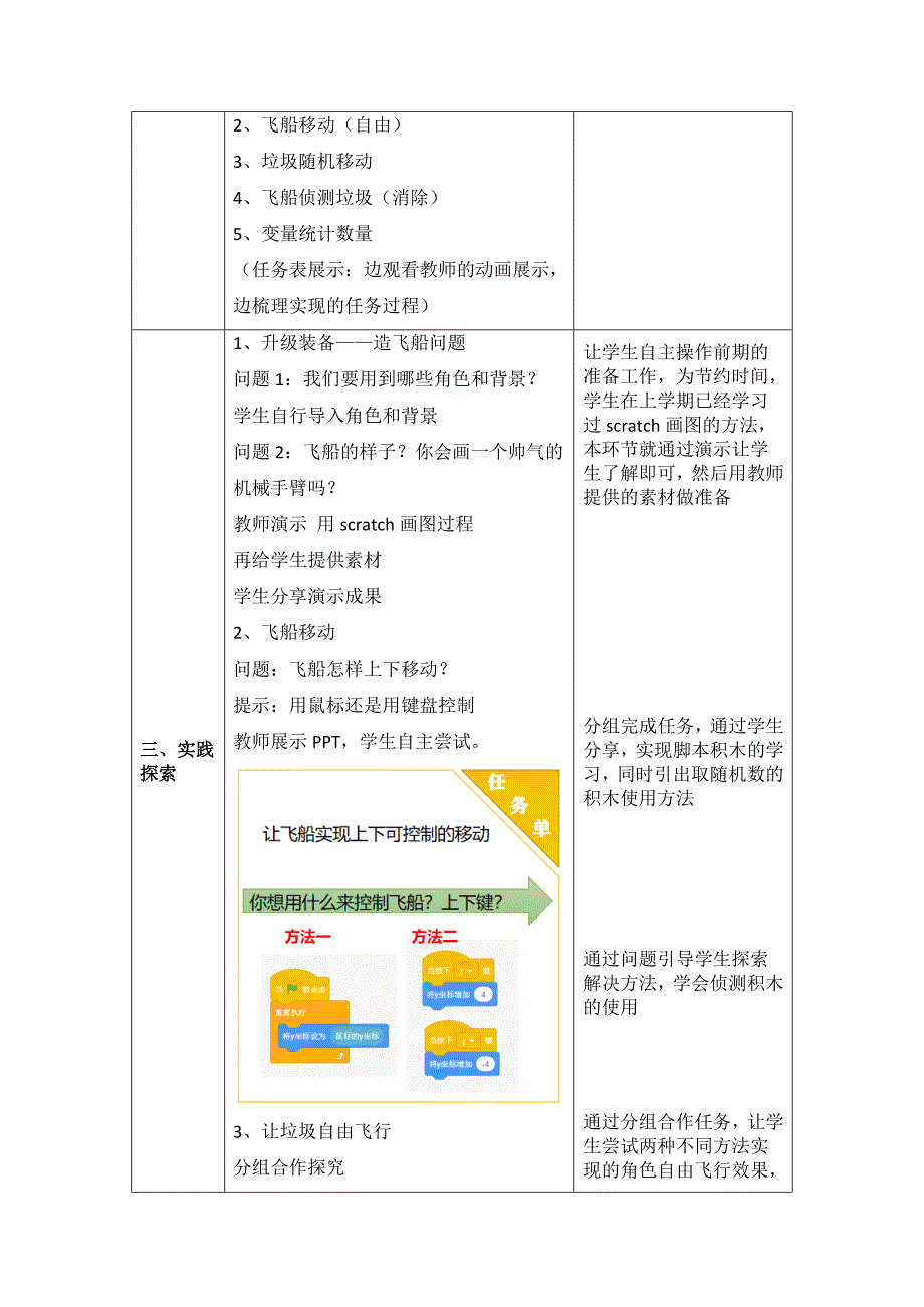 五年级信息技术上册教案-3.2侦测太空垃圾_第2页