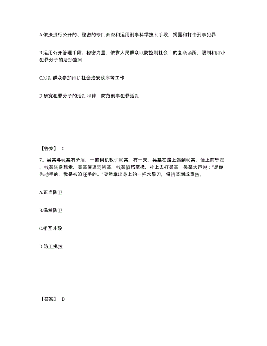 备考2025河北省邯郸市公安警务辅助人员招聘能力测试试卷A卷附答案_第4页