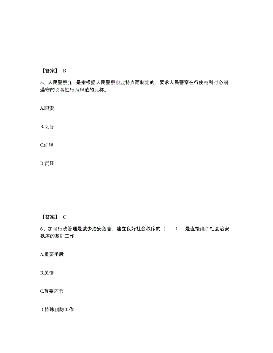 备考2025辽宁省沈阳市康平县公安警务辅助人员招聘自我检测试卷B卷附答案_第3页