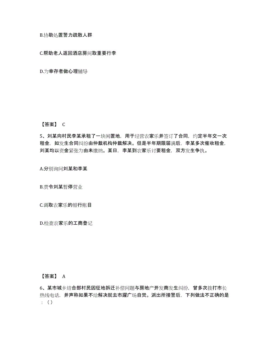 备考2025湖南省衡阳市耒阳市公安警务辅助人员招聘提升训练试卷B卷附答案_第3页