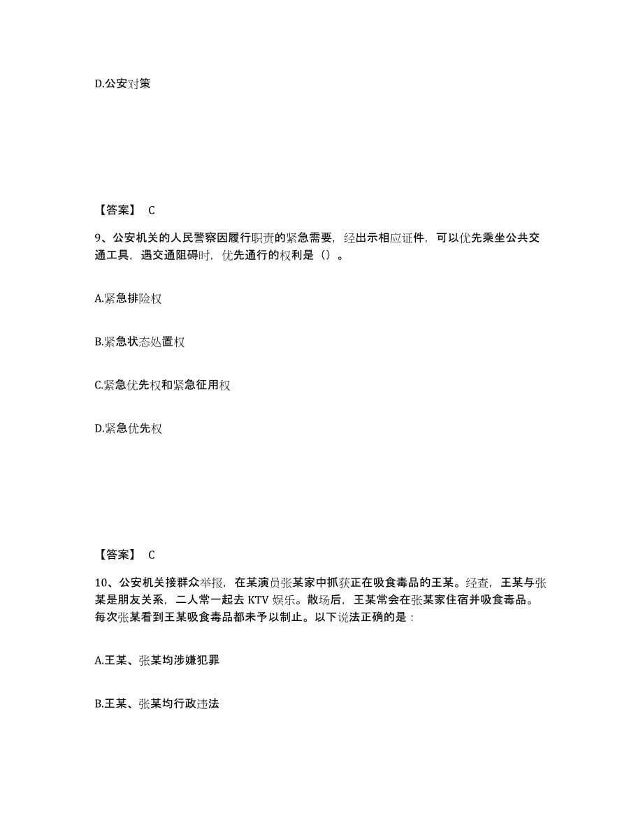 备考2025河南省安阳市公安警务辅助人员招聘能力测试试卷A卷附答案_第5页