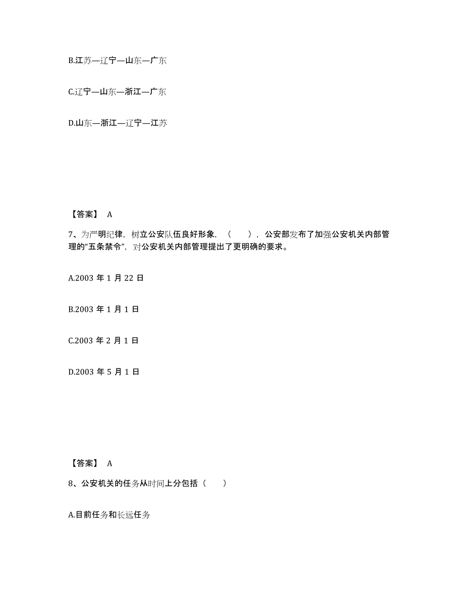 备考2025浙江省金华市东阳市公安警务辅助人员招聘综合练习试卷B卷附答案_第4页