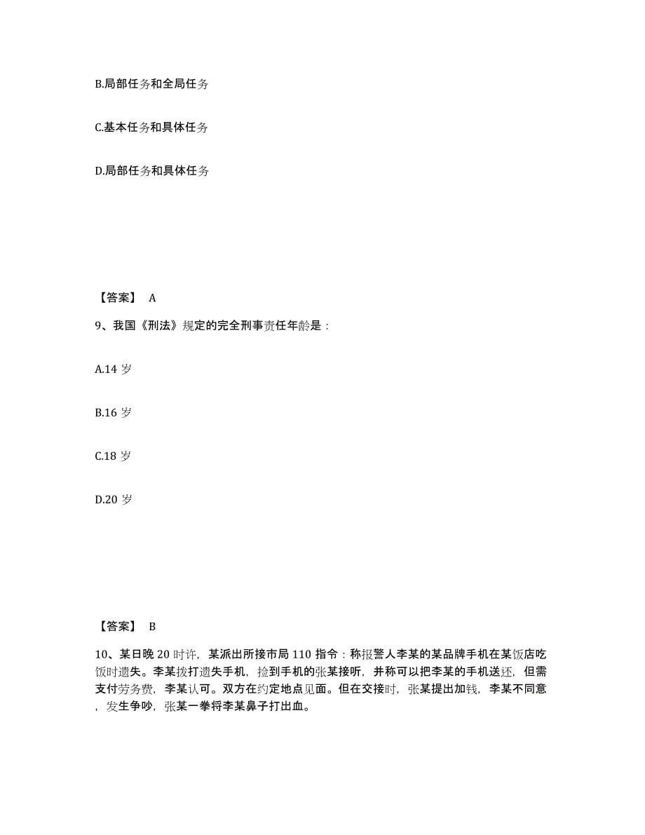 备考2025浙江省金华市东阳市公安警务辅助人员招聘综合练习试卷B卷附答案_第5页