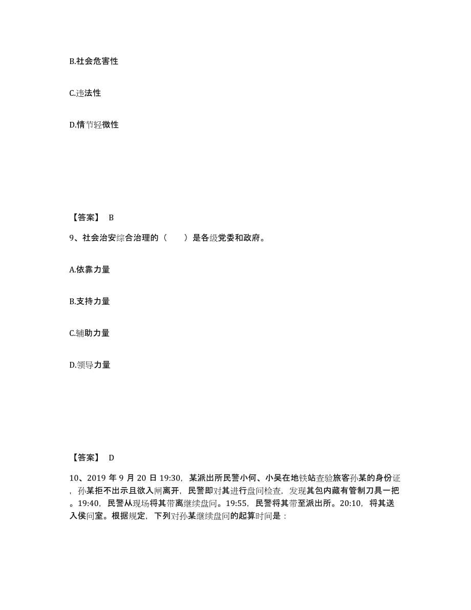 备考2025海南省三亚市公安警务辅助人员招聘提升训练试卷A卷附答案_第5页