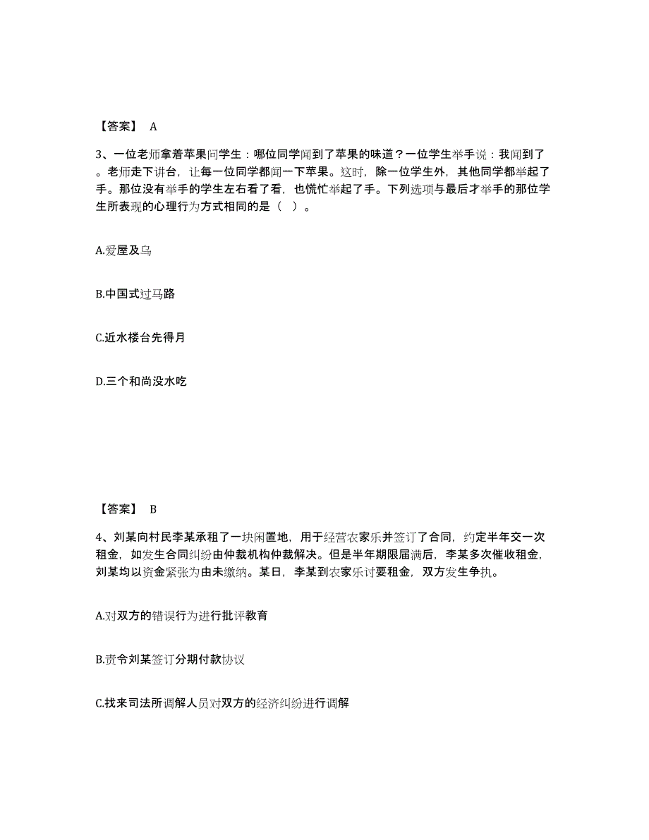 备考2025海南省昌江黎族自治县公安警务辅助人员招聘高分通关题型题库附解析答案_第2页