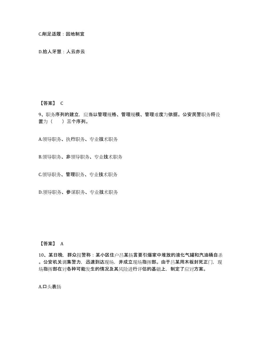 备考2025海南省昌江黎族自治县公安警务辅助人员招聘高分通关题型题库附解析答案_第5页