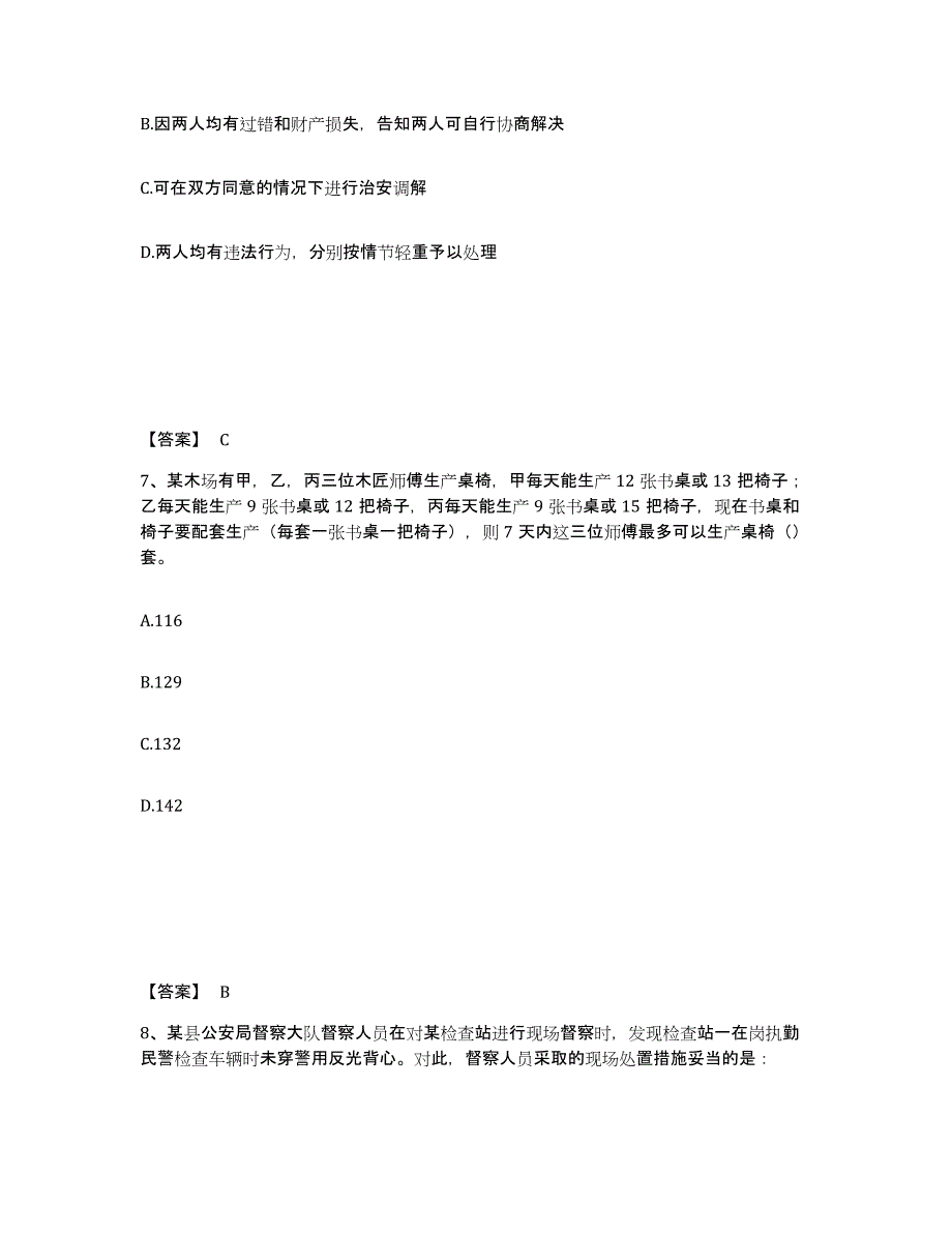 备考2025浙江省杭州市拱墅区公安警务辅助人员招聘题库练习试卷B卷附答案_第4页