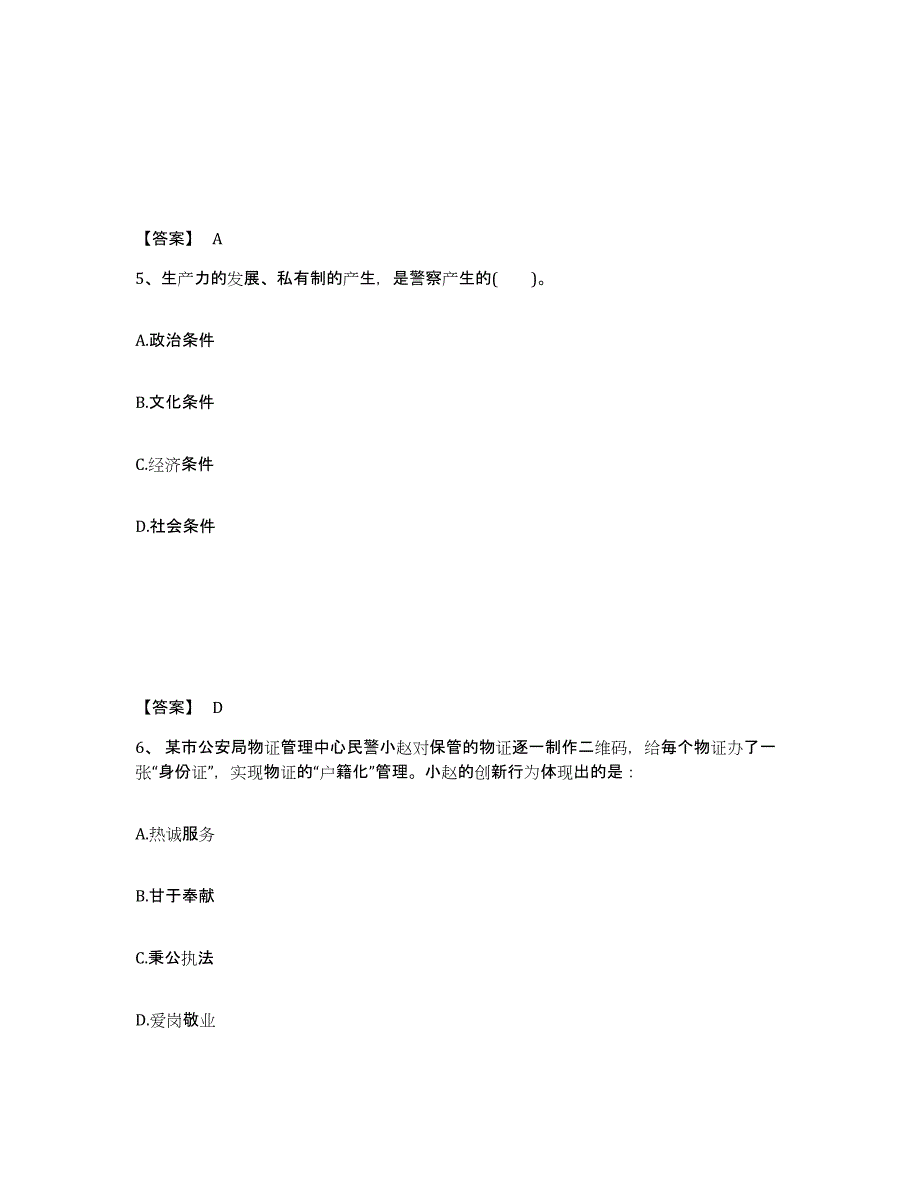 备考2025辽宁省沈阳市大东区公安警务辅助人员招聘通关题库(附带答案)_第3页