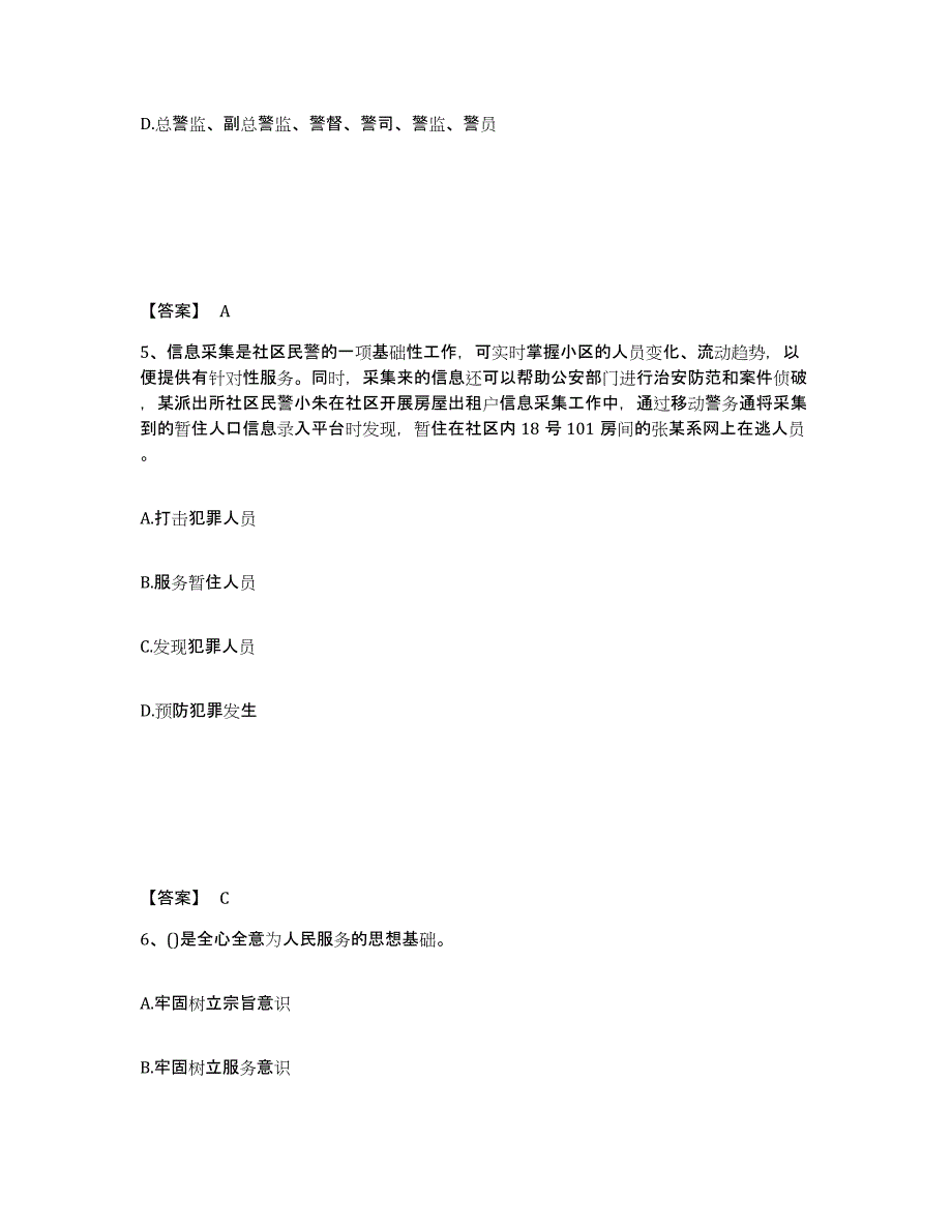 备考2025海南省五指山市公安警务辅助人员招聘提升训练试卷B卷附答案_第3页