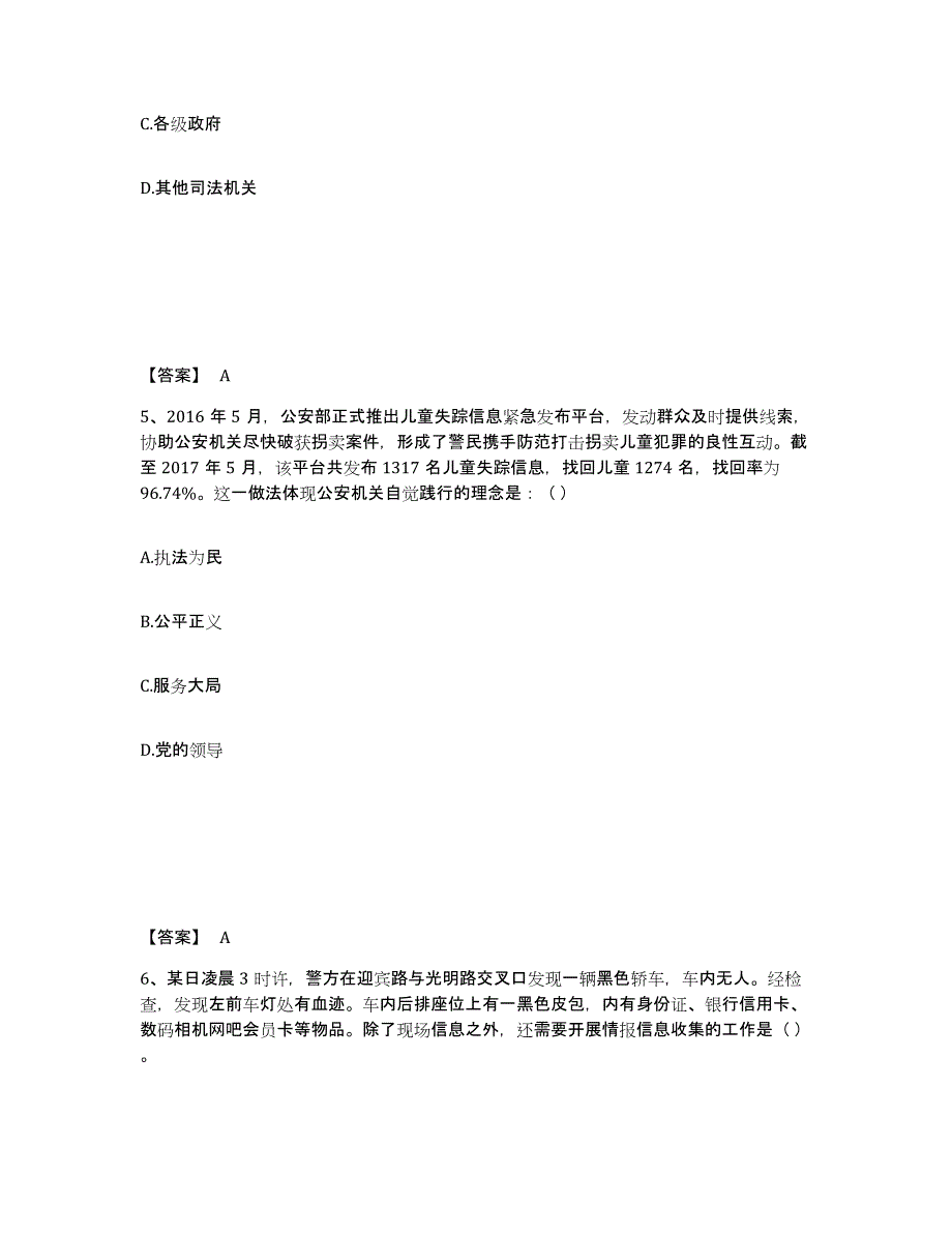 备考2025浙江省温州市永嘉县公安警务辅助人员招聘过关检测试卷B卷附答案_第3页