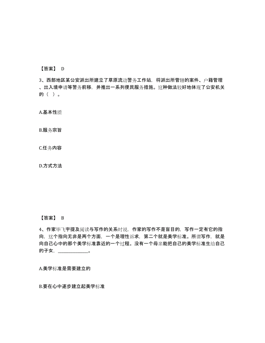 备考2025河南省南阳市南召县公安警务辅助人员招聘题库与答案_第2页