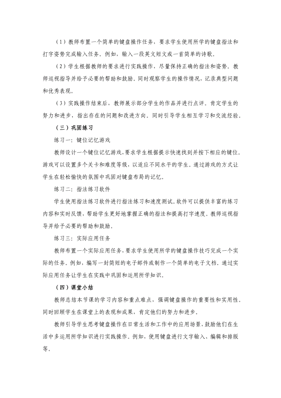 第1课 再次认识键盘（教案） 二年级下册信息技术人教版_第3页