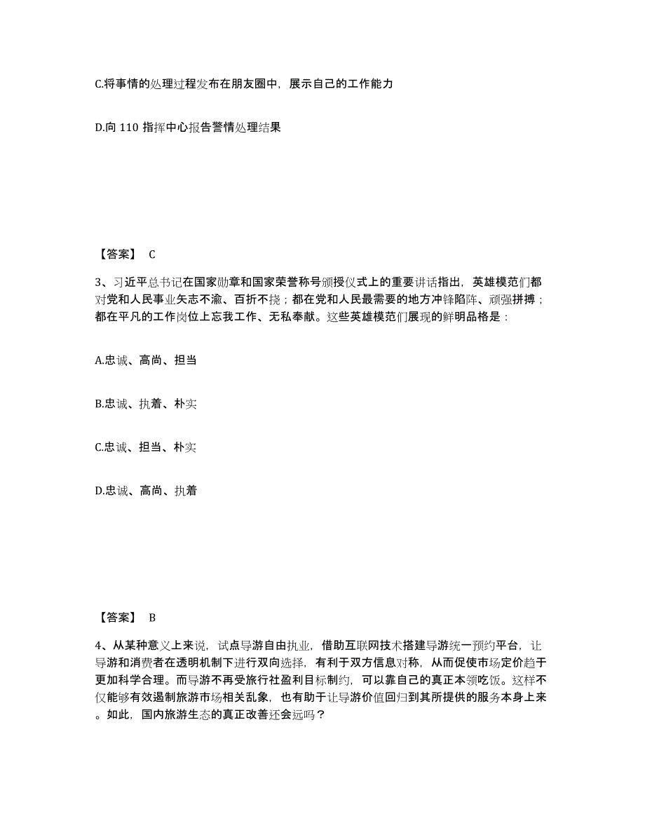 备考2025湖南省湘潭市公安警务辅助人员招聘强化训练试卷A卷附答案_第2页