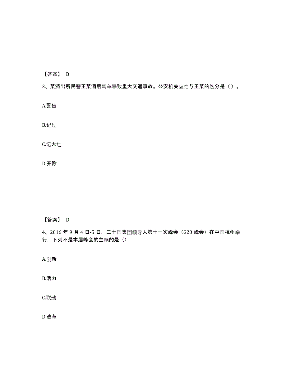 备考2025海南省乐东黎族自治县公安警务辅助人员招聘真题精选附答案_第2页