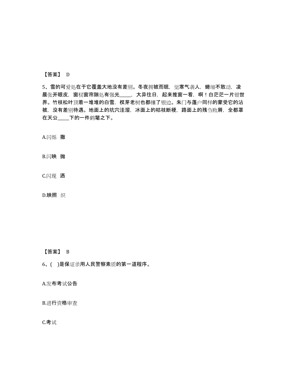 备考2025海南省乐东黎族自治县公安警务辅助人员招聘真题精选附答案_第3页