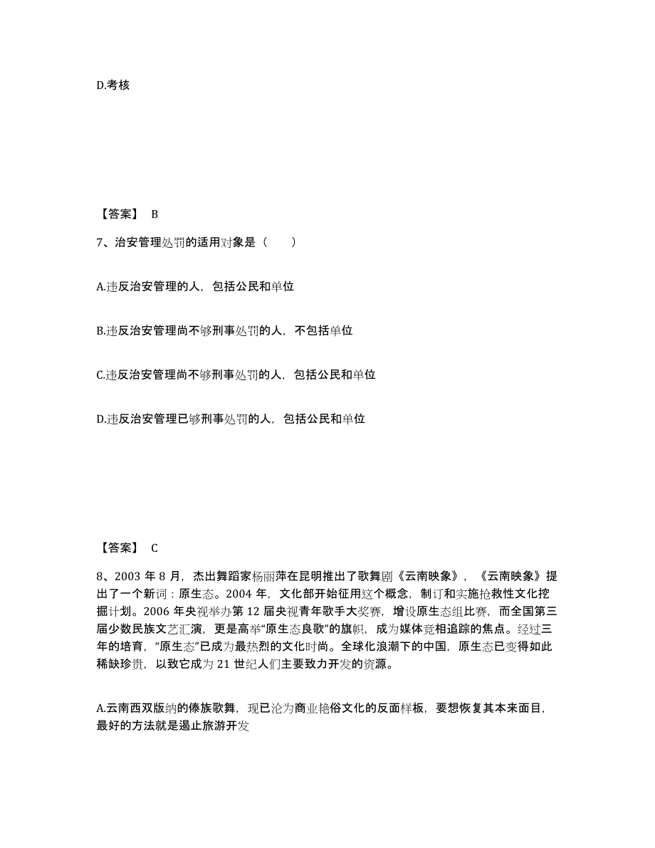 备考2025海南省乐东黎族自治县公安警务辅助人员招聘真题精选附答案_第4页