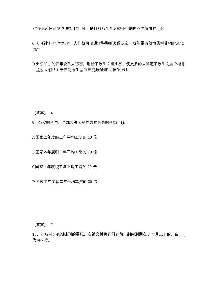 备考2025海南省乐东黎族自治县公安警务辅助人员招聘真题精选附答案_第5页