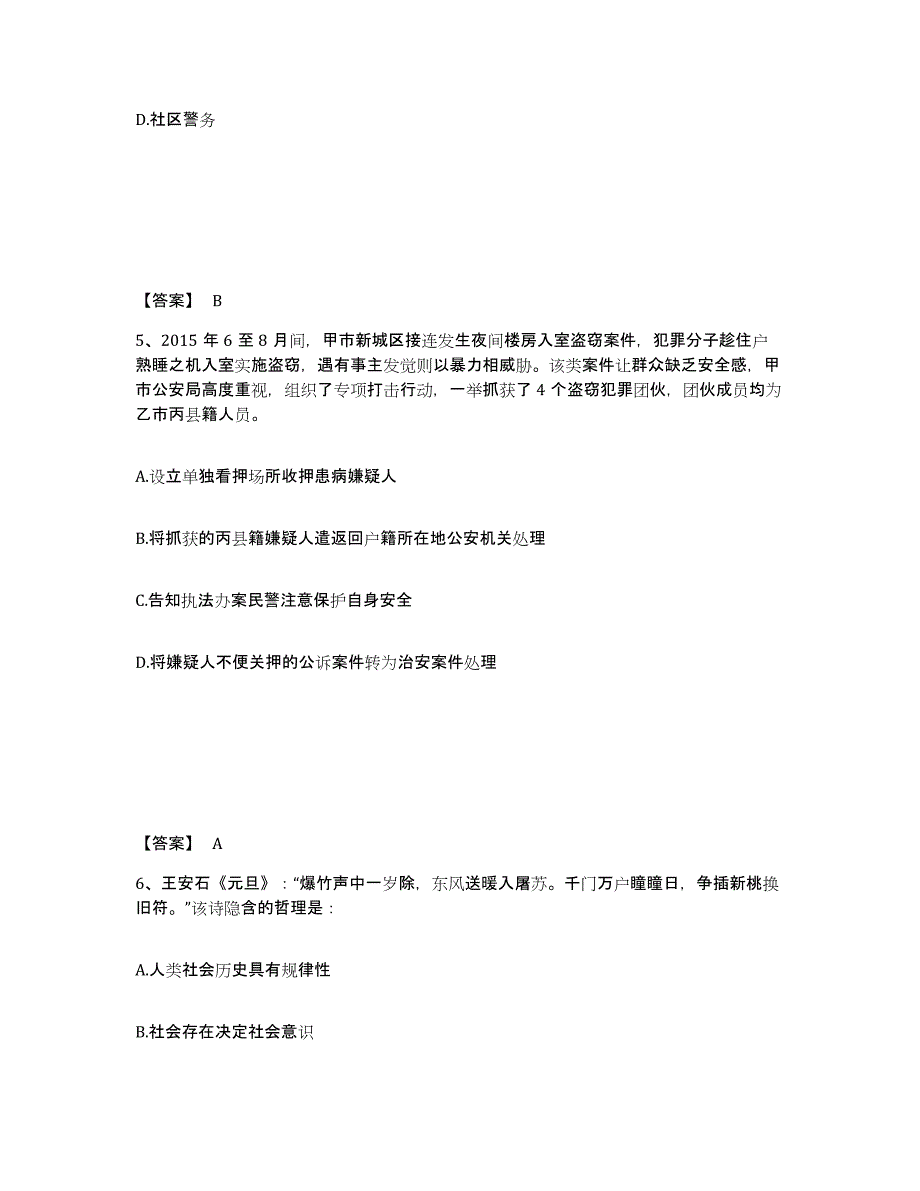 备考2025辽宁省朝阳市双塔区公安警务辅助人员招聘考前自测题及答案_第3页