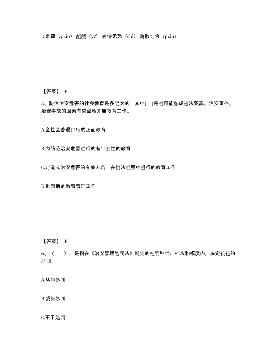 备考2025浙江省湖州市公安警务辅助人员招聘真题附答案_第3页