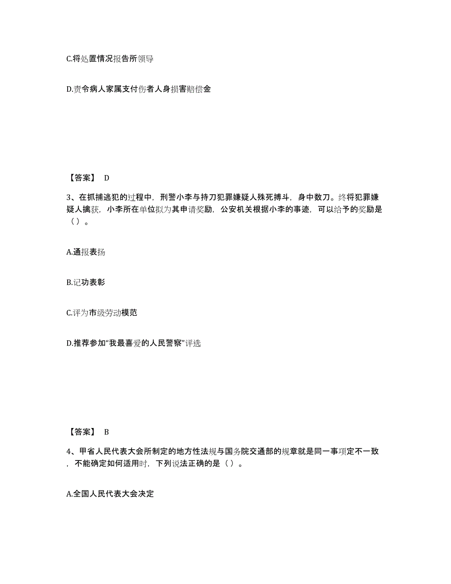 备考2025浙江省湖州市德清县公安警务辅助人员招聘全真模拟考试试卷A卷含答案_第2页