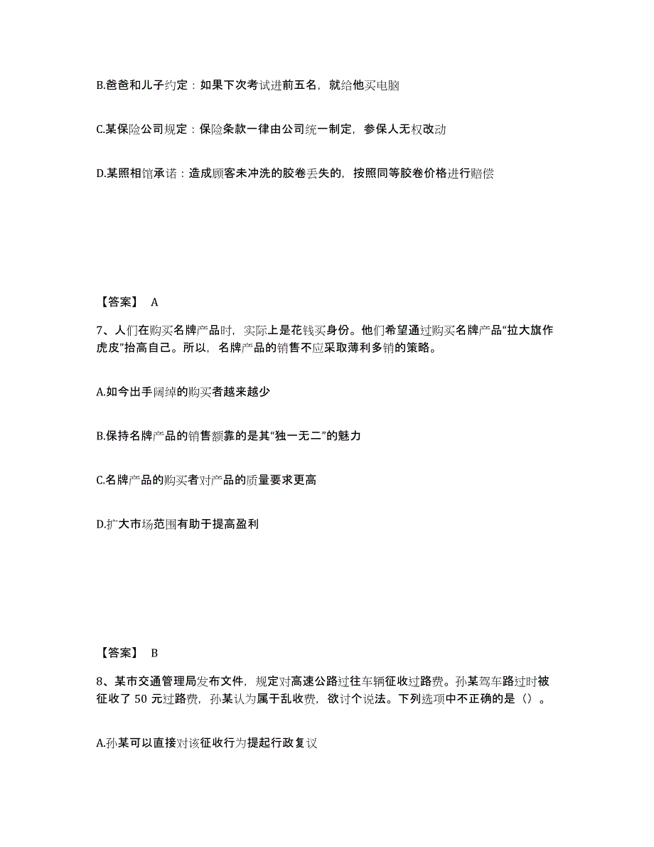 备考2025浙江省湖州市德清县公安警务辅助人员招聘全真模拟考试试卷A卷含答案_第4页