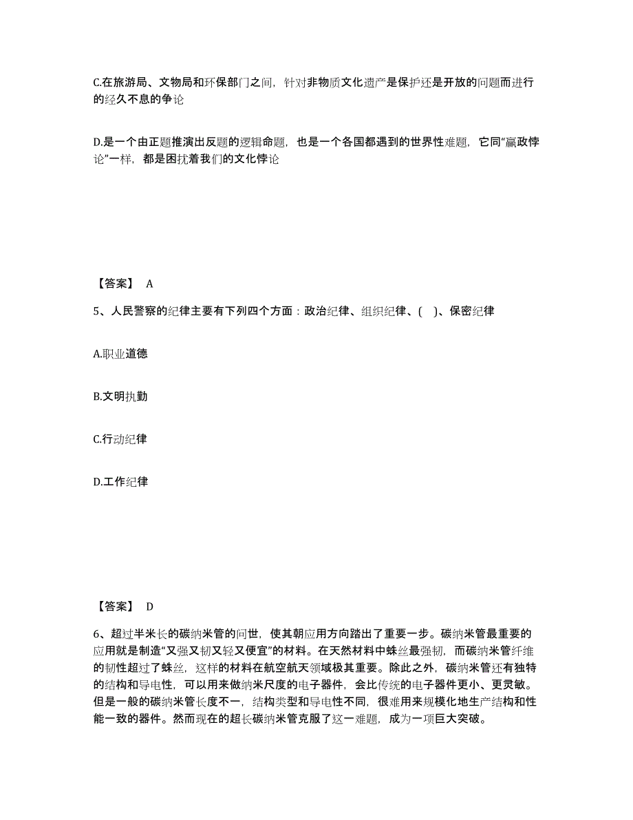 备考2025湖南省永州市江华瑶族自治县公安警务辅助人员招聘能力测试试卷A卷附答案_第3页