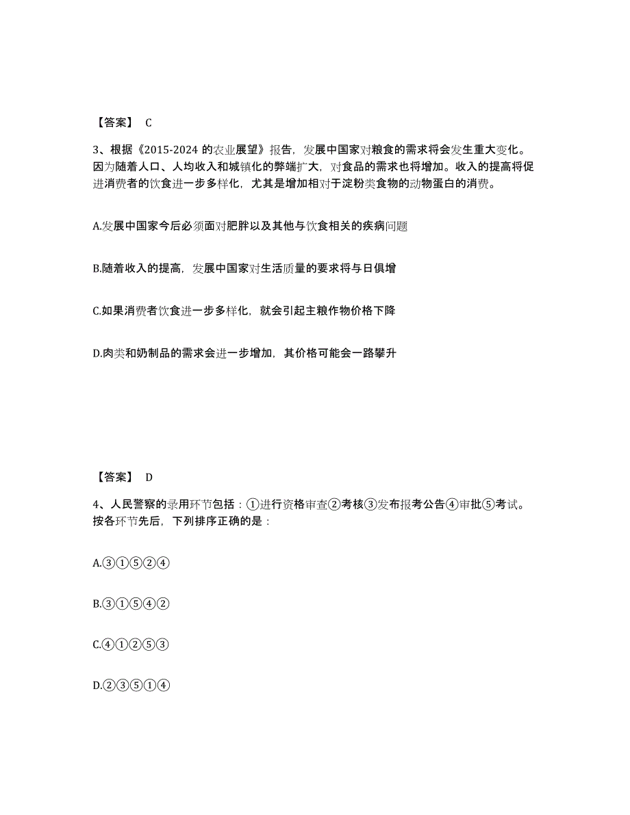 备考2025福建省厦门市集美区公安警务辅助人员招聘题库检测试卷B卷附答案_第2页