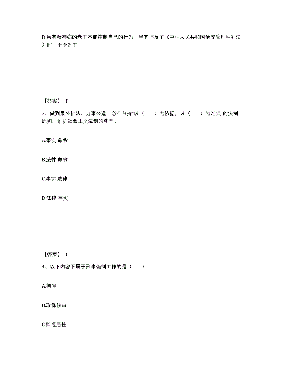 备考2025辽宁省沈阳市沈河区公安警务辅助人员招聘综合练习试卷A卷附答案_第2页