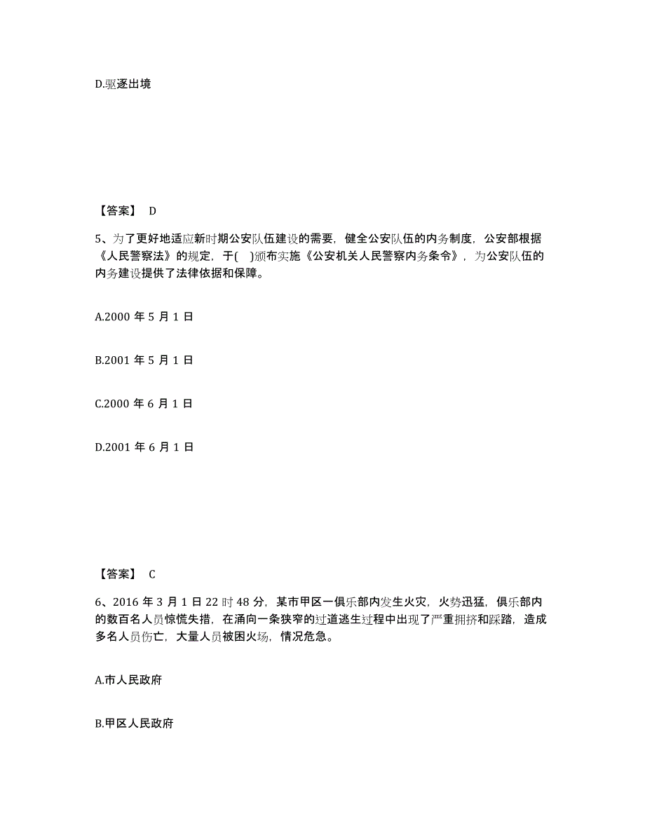 备考2025辽宁省沈阳市沈河区公安警务辅助人员招聘综合练习试卷A卷附答案_第3页