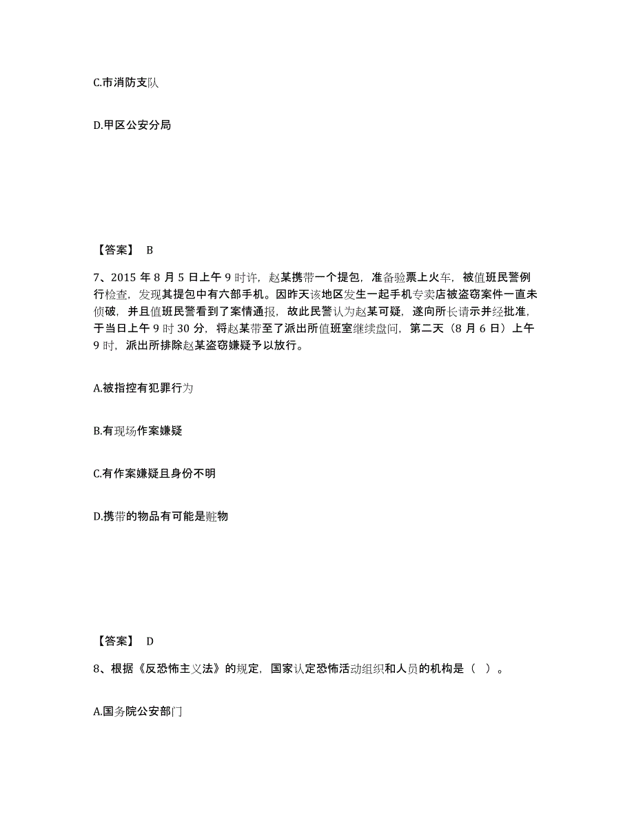 备考2025辽宁省沈阳市沈河区公安警务辅助人员招聘综合练习试卷A卷附答案_第4页