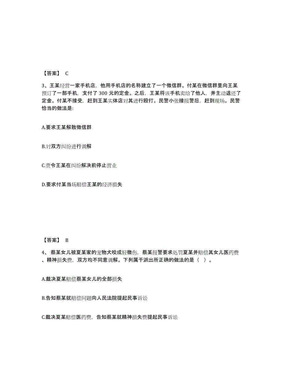 备考2025河南省信阳市固始县公安警务辅助人员招聘考试题库_第2页