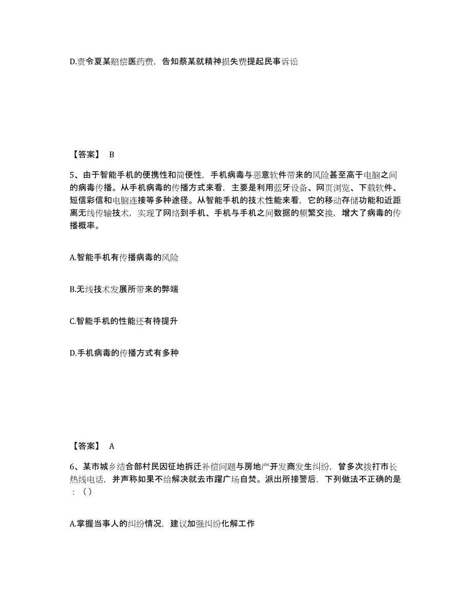 备考2025河南省信阳市固始县公安警务辅助人员招聘考试题库_第3页