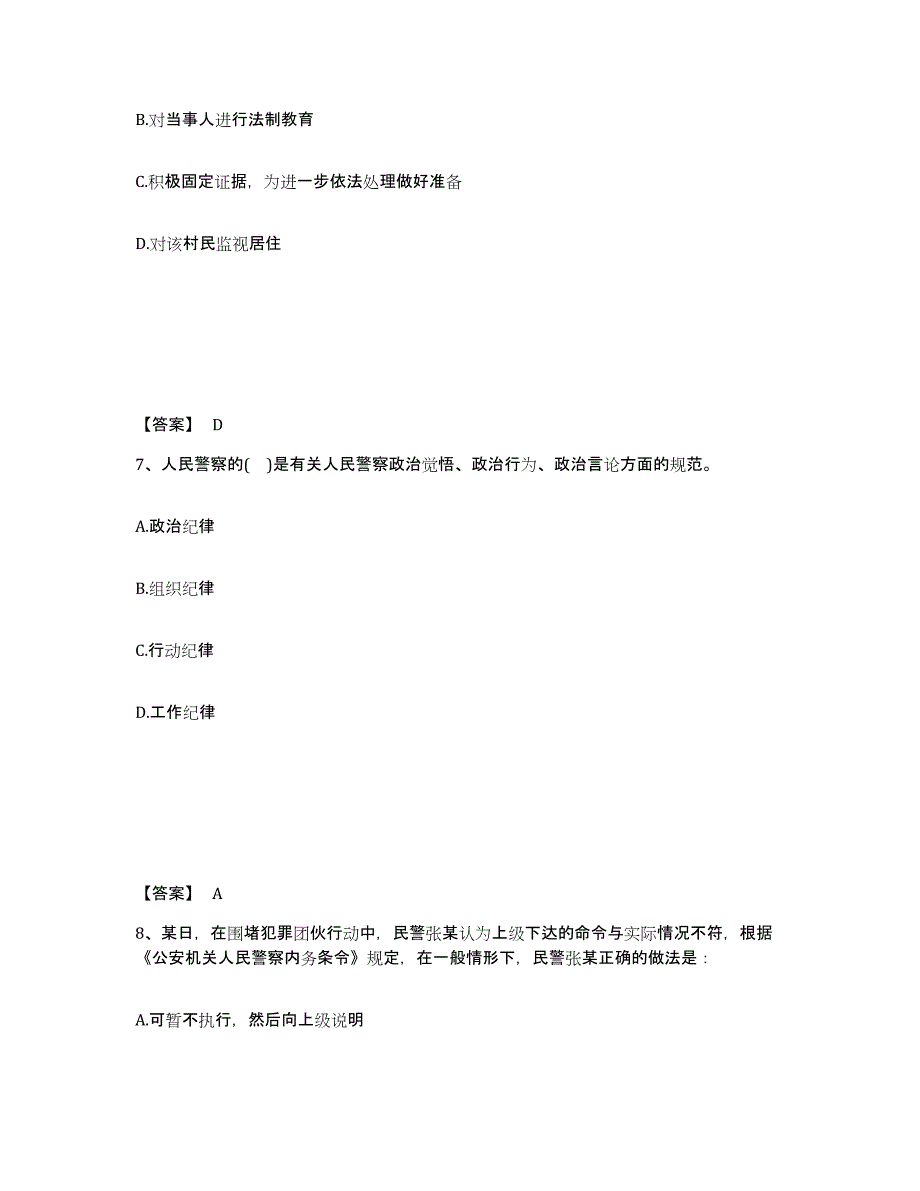 备考2025河南省信阳市固始县公安警务辅助人员招聘考试题库_第4页