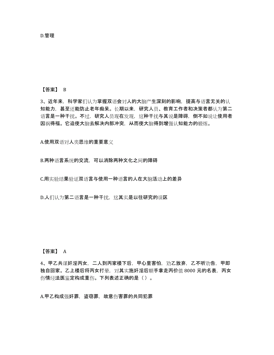 备考2025湖南省益阳市赫山区公安警务辅助人员招聘高分题库附答案_第2页