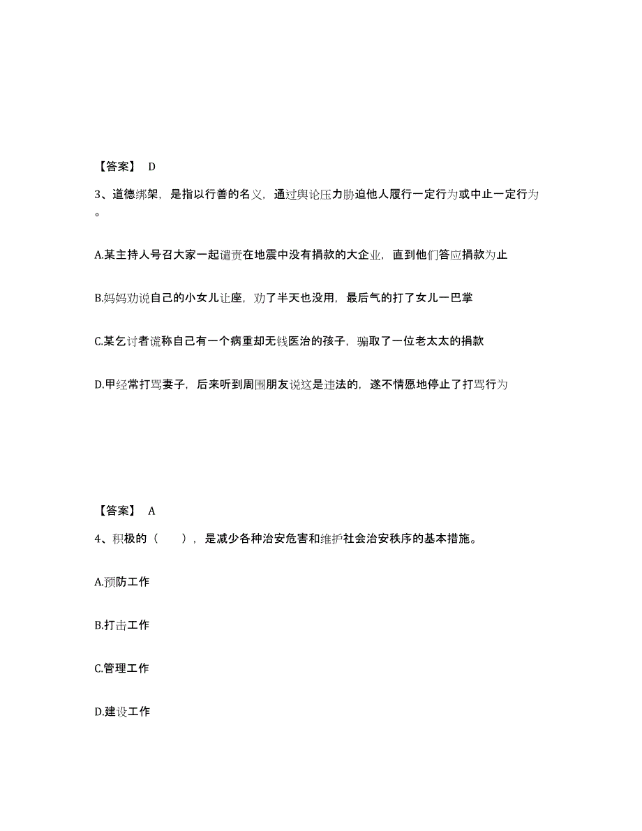 备考2025浙江省湖州市德清县公安警务辅助人员招聘过关检测试卷B卷附答案_第2页