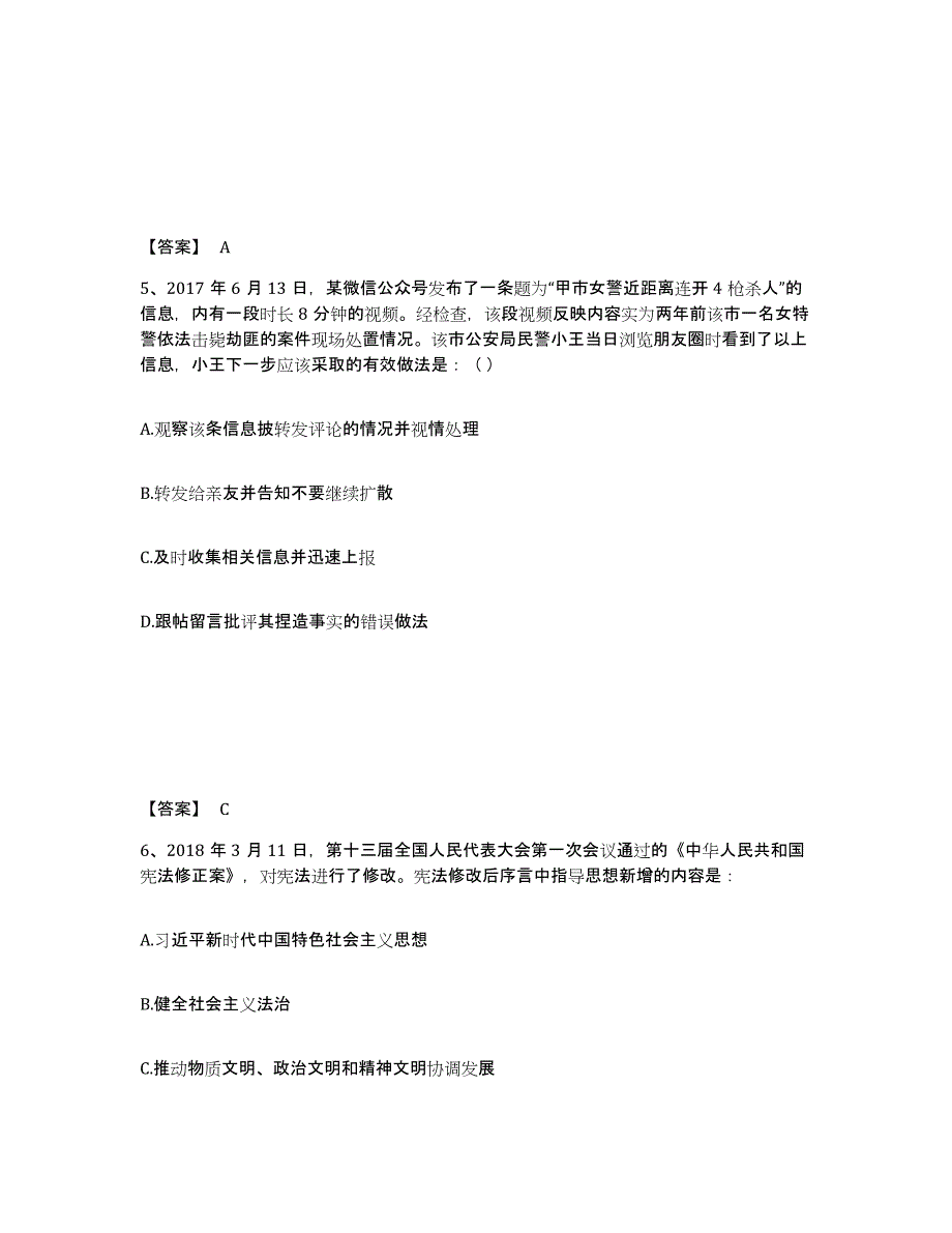 备考2025浙江省湖州市德清县公安警务辅助人员招聘过关检测试卷B卷附答案_第3页