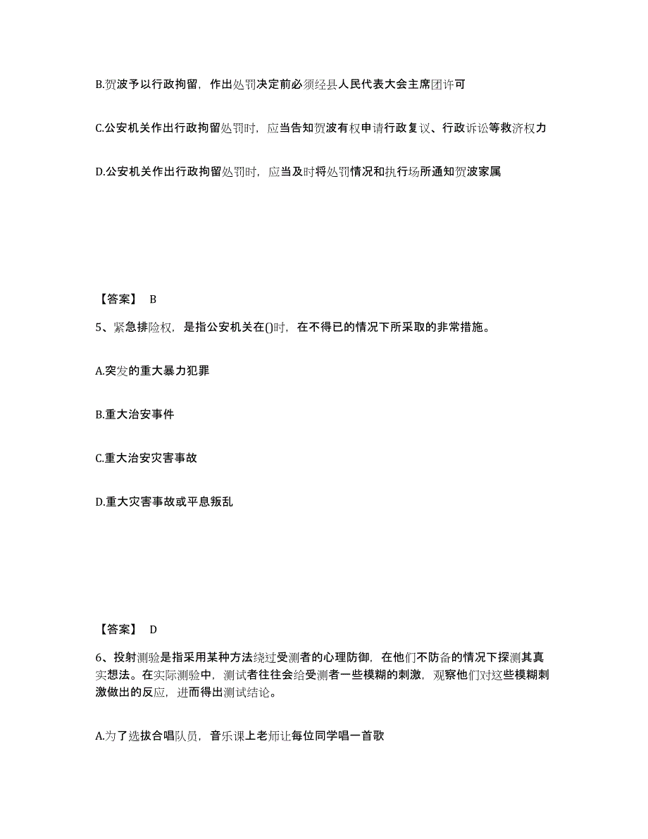 备考2025辽宁省沈阳市东陵区公安警务辅助人员招聘题库综合试卷B卷附答案_第3页