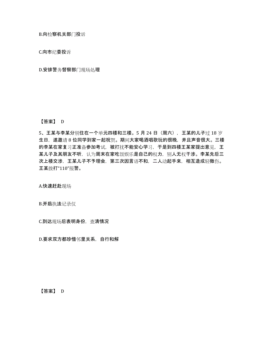 备考2025福建省宁德市霞浦县公安警务辅助人员招聘真题练习试卷A卷附答案_第3页