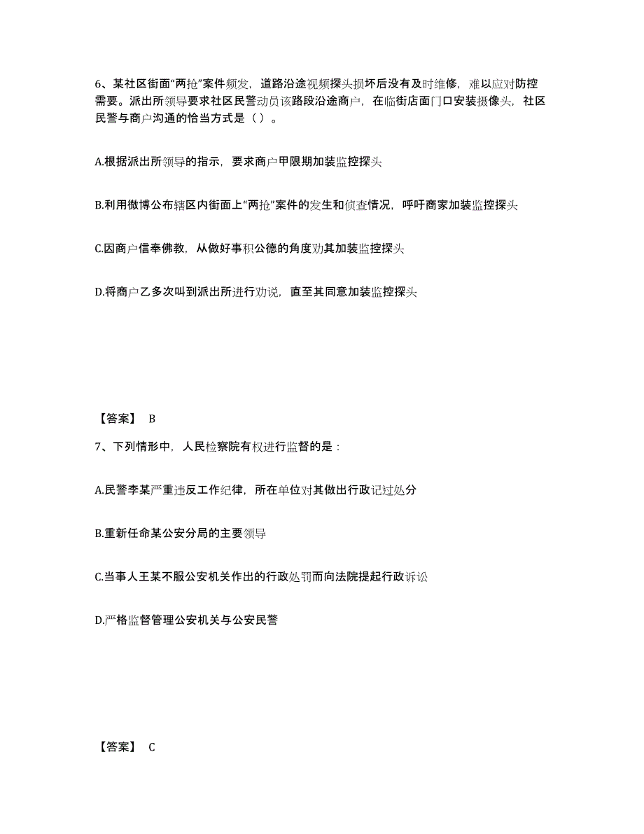 备考2025福建省宁德市霞浦县公安警务辅助人员招聘真题练习试卷A卷附答案_第4页