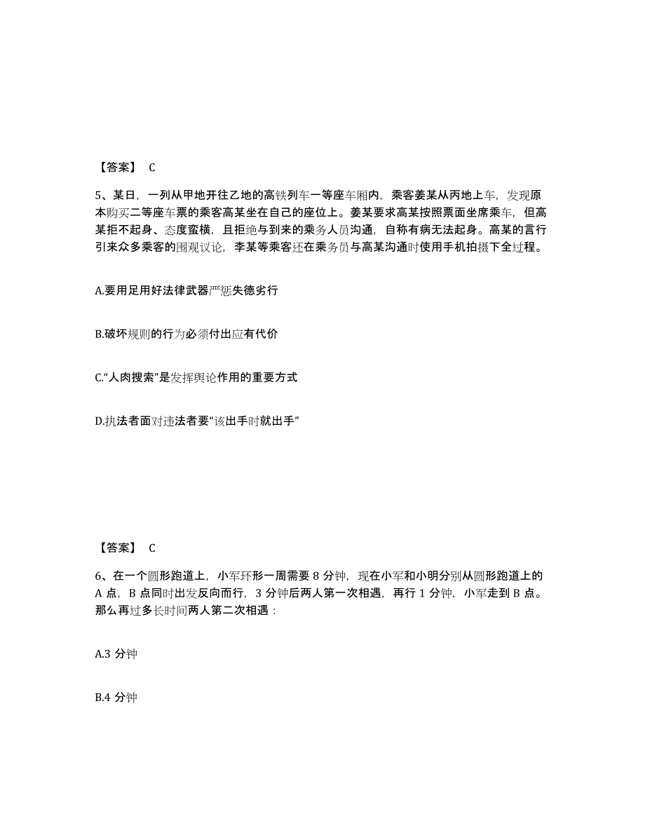 备考2025河北省衡水市景县公安警务辅助人员招聘综合练习试卷A卷附答案_第3页